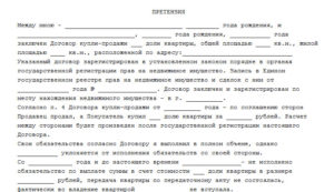 Расторжение предварительного договора