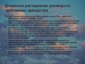 Расторжения договора аренды ГК РФ