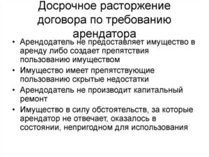 Расторжения договора аренды ГК РФ
