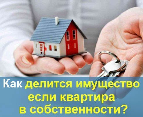Раздел долевого имущества при разводе &mdash; важные моменты
