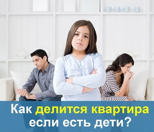 Раздел квартиры при разводе или после: ситуации, правила и способы