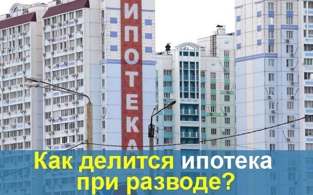 Раздел квартиры при разводе или после: ситуации, правила и способы