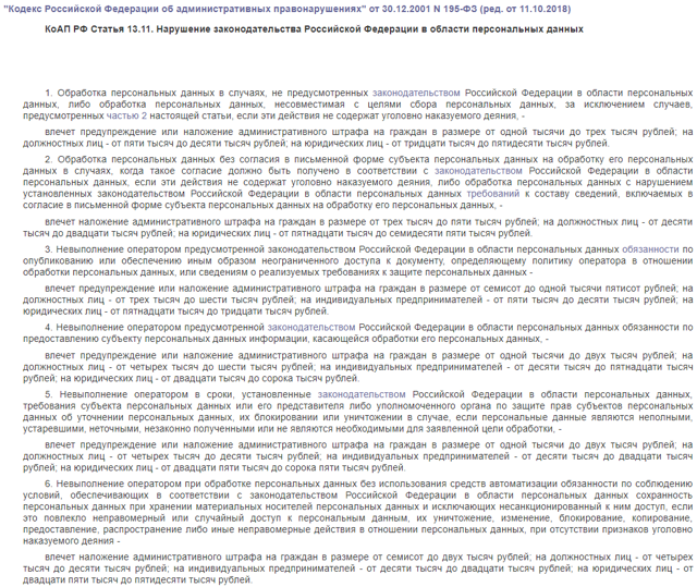 Разглашение персональных данных 137 ук рф: понятие
