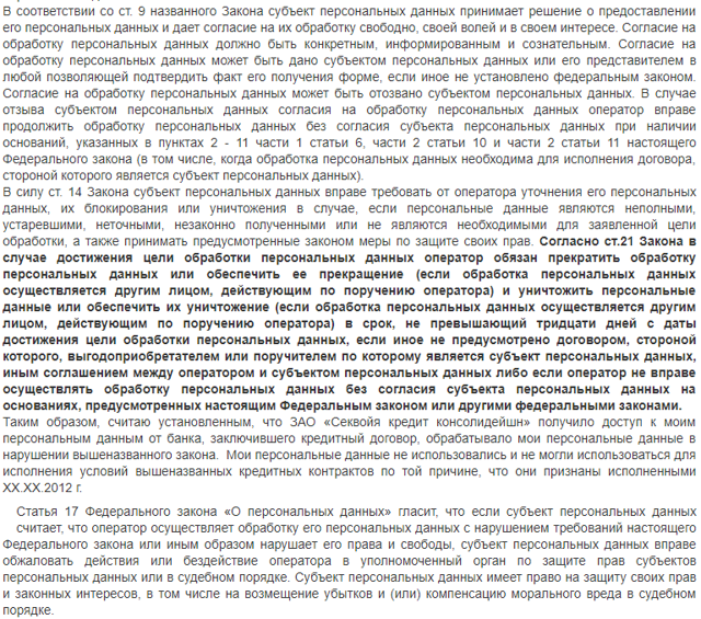 Разглашение персональных данных 137 ук рф: понятие