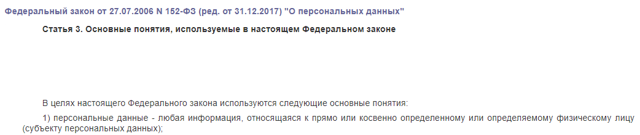 Разглашение персональных данных 137 ук рф: понятие