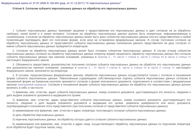 Разглашение персональных данных 137 ук рф: понятие