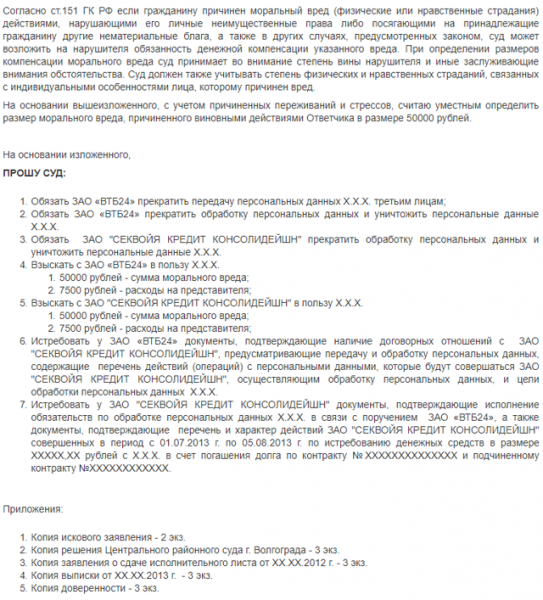 Разглашение персональных данных 137 ук рф: понятие