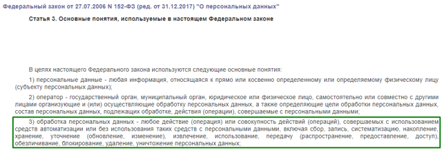 Разглашение персональных данных 137 ук рф: понятие