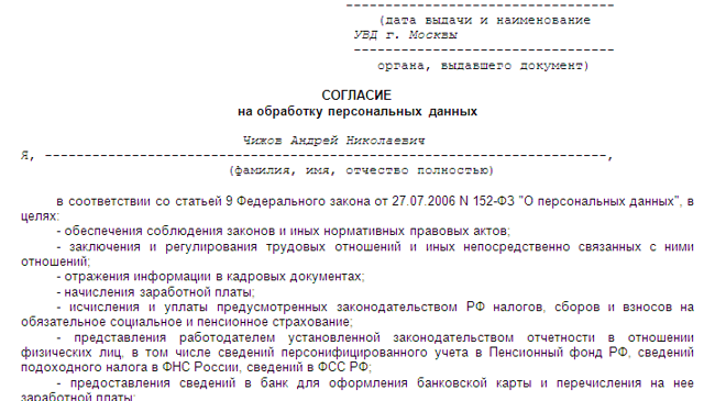 Разглашение персональных данных 137 ук рф: понятие