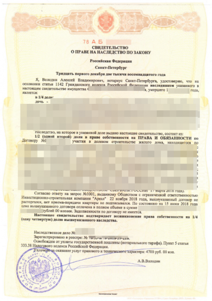 Размер госпошлины при вступлении в наследство