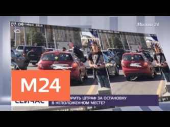 Размер штрафа за остановку в неположенном месте