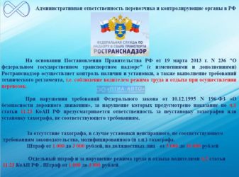 Размер штрафа за отсутствие тахографа