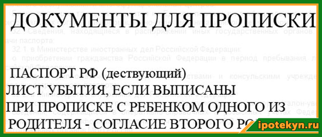 Разрешает ли закон оформить прописку в ипотечной квартире