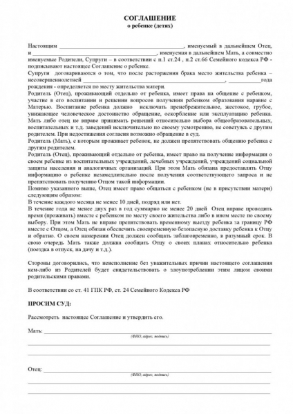 Развод по обоюдному согласию при наличии несовершеннолетних детей