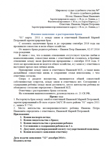 Развод по обоюдному согласию при наличии несовершеннолетних детей