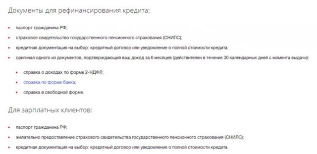 Рефинансирование автокредита для физических лиц