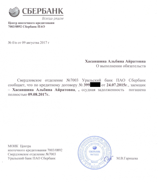 Рефинансирование ипотечного кредита &mdash; как и какой банк выбрать