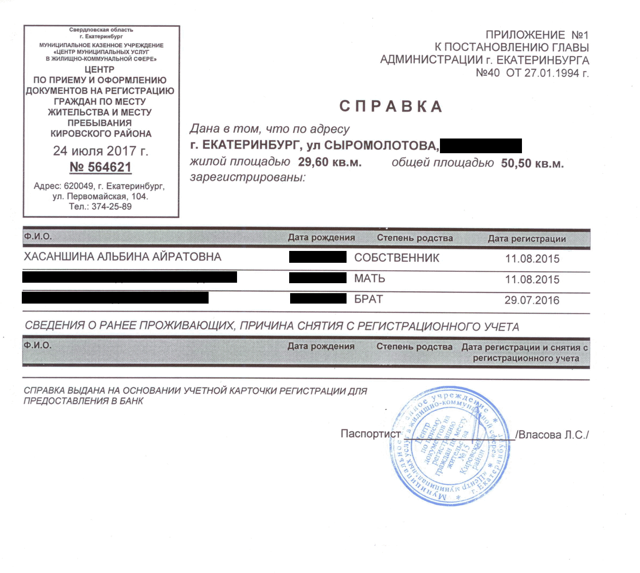 Рефинансирование ипотечного кредита &mdash; как и какой банк выбрать