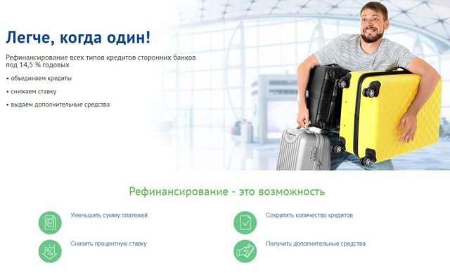 Рефинансирование кредитных карт других банков