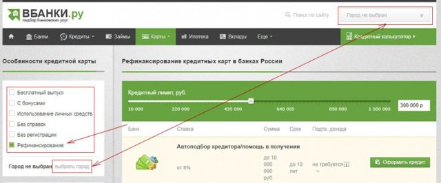 Рефинансирование кредитных карт других банков