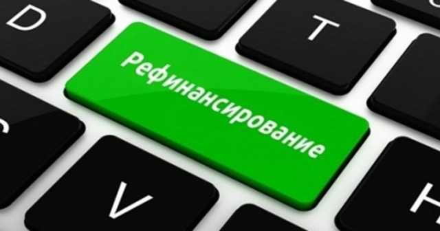 Рефинансирование микрозаймов: где и как это можно сделать