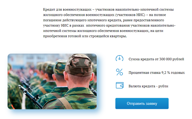 Рефинансирование военной ипотеки в россии: возможные варианты