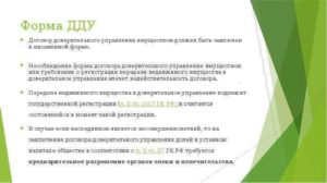 Регистрация договора доверительного управления