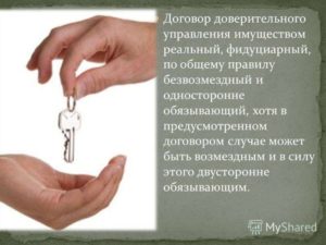 Регистрация договора доверительного управления