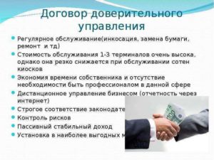 Регистрация договора доверительного управления