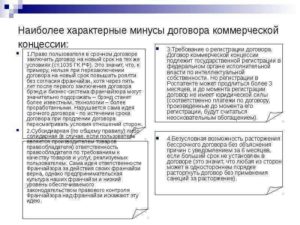 Регистрация договора коммерческой концессии