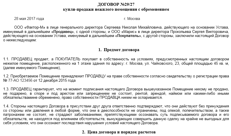 Регистрация договора купли продажи коммерческой недвижимости