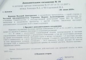 Регистрация дополнительного соглашения к договору ипотеки