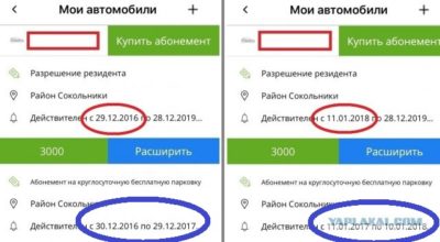 Резидентский абонемент на парковку