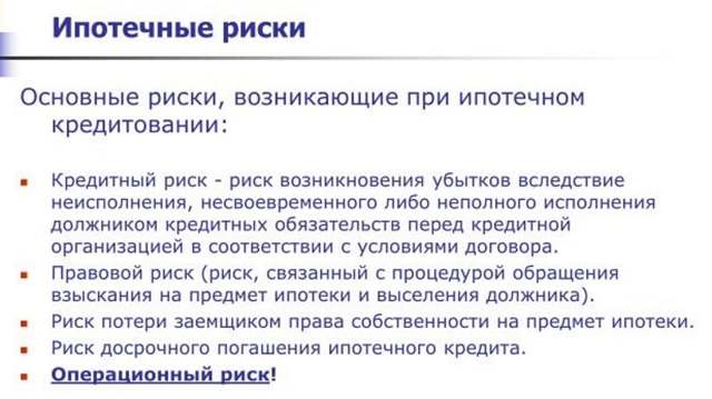 Риски сторон при завышении стоимости квартиры при ипотеке