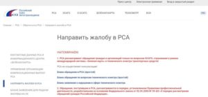 Рса подать жалобу на страховую компанию в спб
