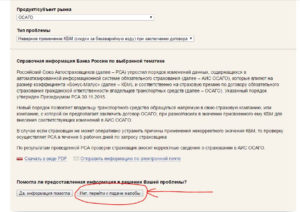 Рса подать жалобу на страховую компанию в спб
