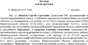 Рукописный договор купли-продажи образец бланк