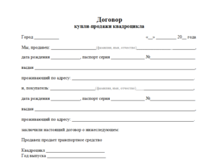 Рукописный договор купли-продажи образец бланк