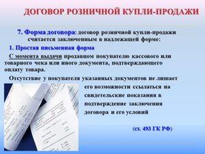 С какого момента договор купли-продажи считается заключенным
