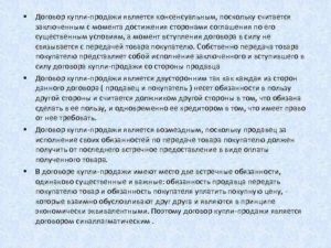 С какого момента договор купли-продажи считается заключенным
