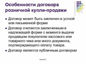 С какого момента договор купли-продажи считается заключенным