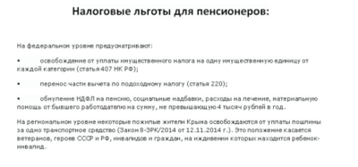 С какого возраста освобождаются от уплаты налогов?