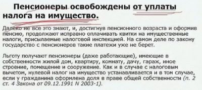 С какого возраста освобождаются от уплаты налогов?