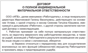 С кем заключается договор о материальной ответственности