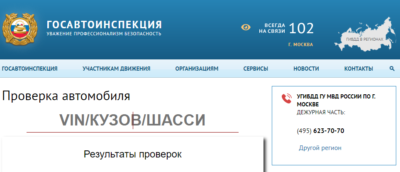 Сайт ГИБДД России ограничение аресты