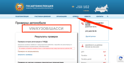 Сайт ГИБДД России ограничение аресты
