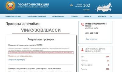 Сайт ГИБДД России ограничение аресты
