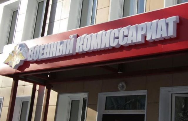 Сборный пункт призывников &mdash; назначение и проводимые мероприятия