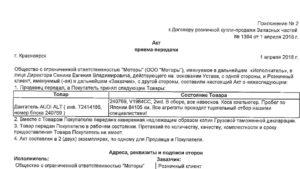 Счет и договор купли продажи товара