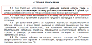 Сдельная оплата труда в трудовом договоре образец